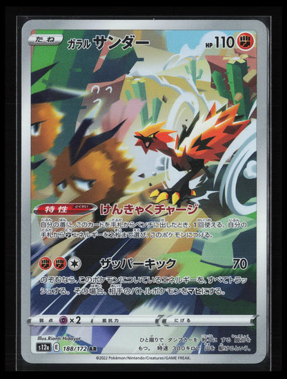 Galarian Zapdos #188/172 Pokémon Japanese S12a: VSTAR Universe