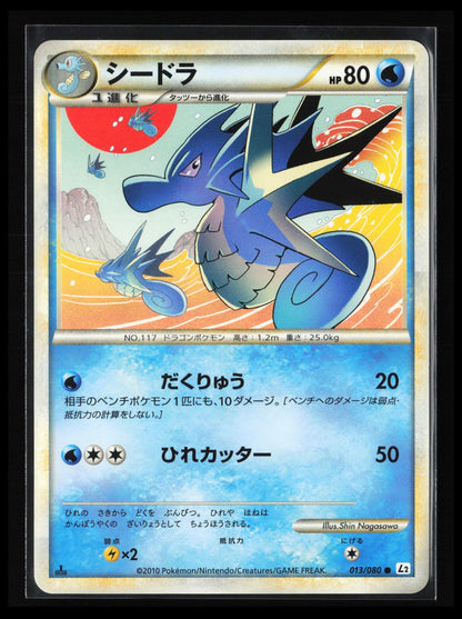 Seadra #013/080 Pokémon Japanese L2: Revival Legends