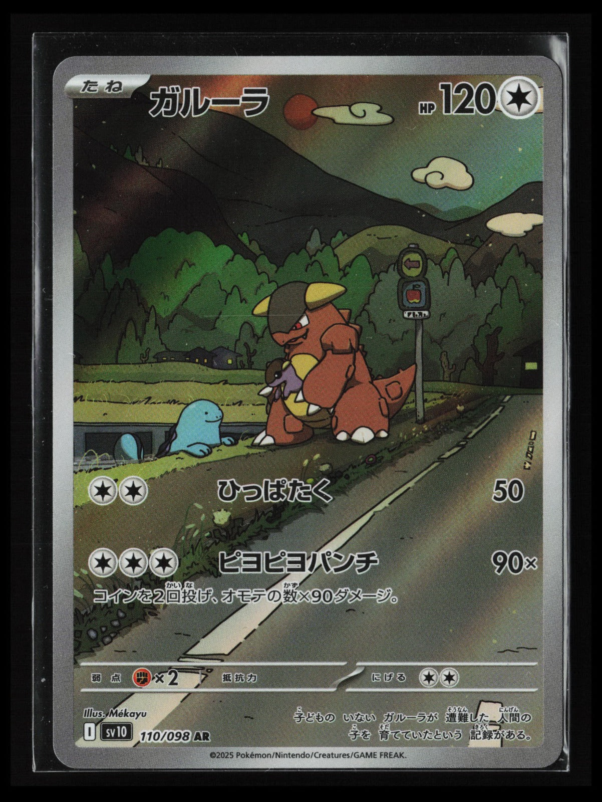 Kangaskhan #110/098 Pokémon Japanese SV10: The Glory of Team Rocket