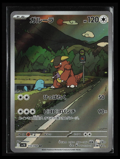 Kangaskhan #110/098 Pokémon Japanese SV10: The Glory of Team Rocket
