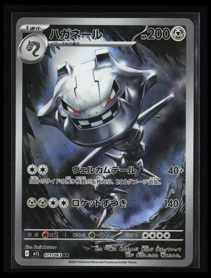 Steelix #073/063 Pokémon Japanese m1L: Mega Brave