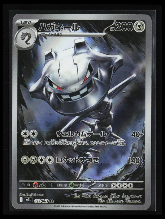 Steelix #073/063 Pokémon Japanese m1L: Mega Brave