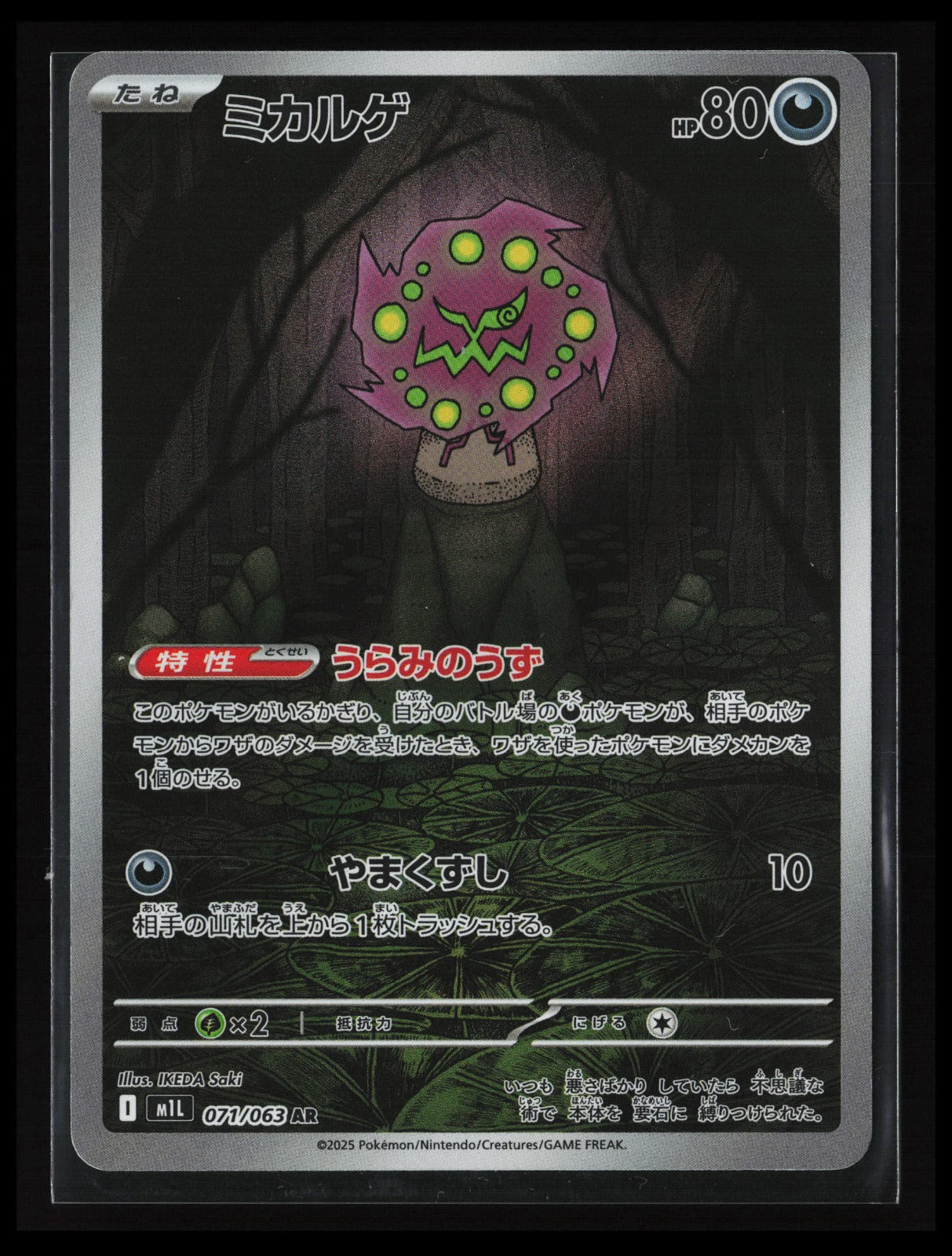 Spiritomb #071/063 Pokémon Japanese m1L: Mega Brave