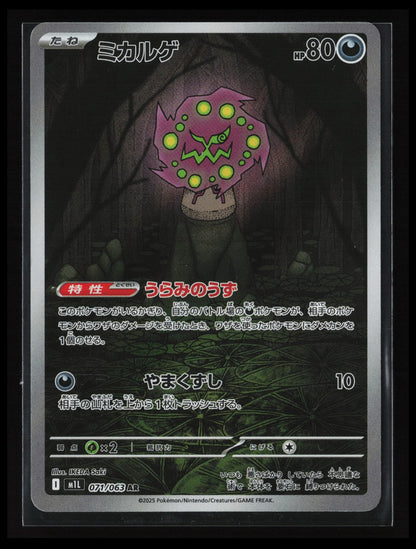 Spiritomb #071/063 Pokémon Japanese m1L: Mega Brave
