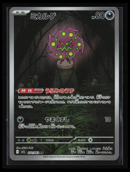 Spiritomb #071/063 Pokémon Japanese m1L: Mega Brave