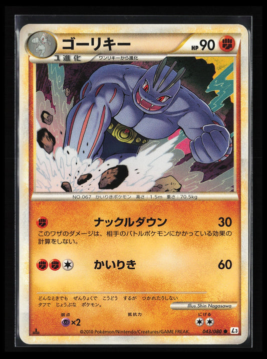 Machoke #043/080 Pokémon Japanese L3: Clash at the Summit