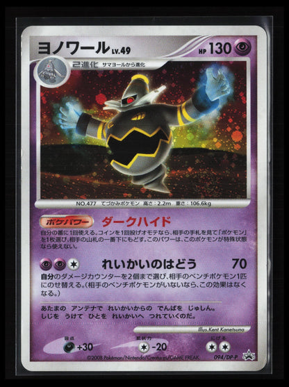 Dusknoir #007/012 Pokémon Japanese PtM: Mewtwo LV.X Collection Pack