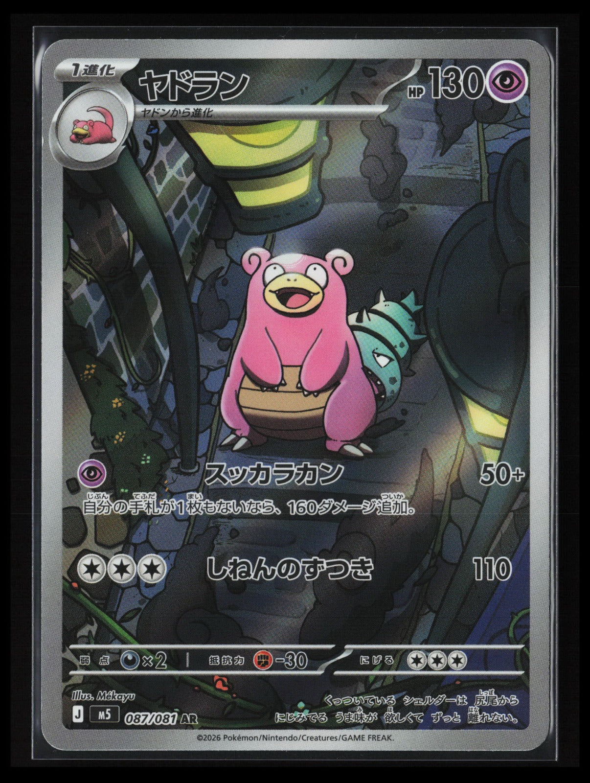 Slowbro #087/081 Pokémon Japanese M5: Abyss Eye