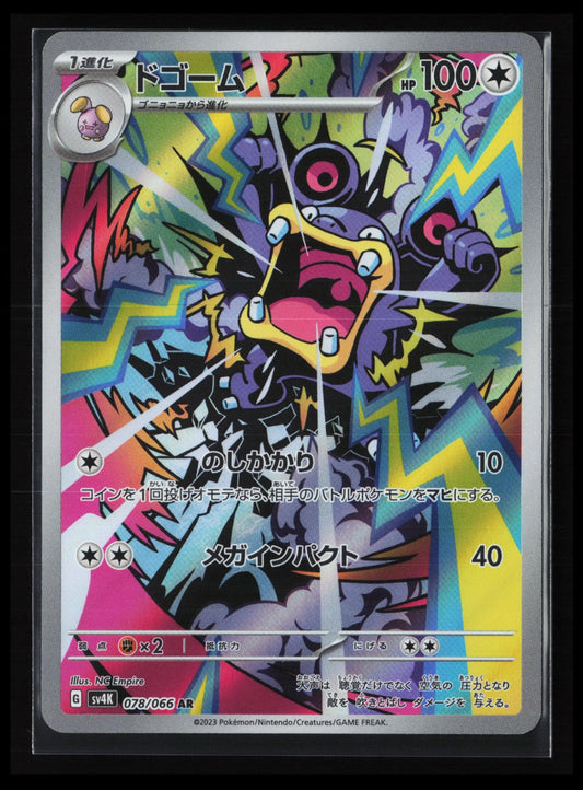 Loudred #078/066 Pokémon Japanese SV4K: Ancient Roar