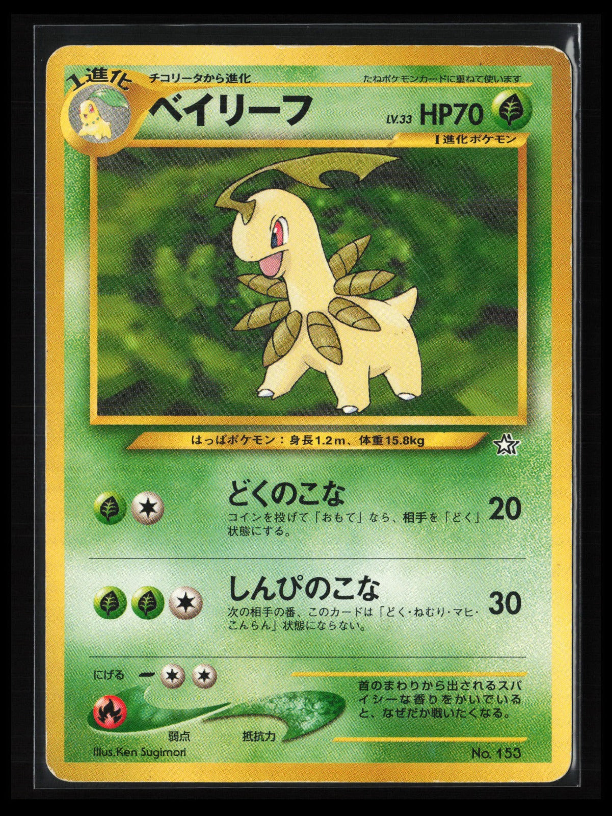 Bayleef #153 Pokémon Japanese Neo Premium File 1