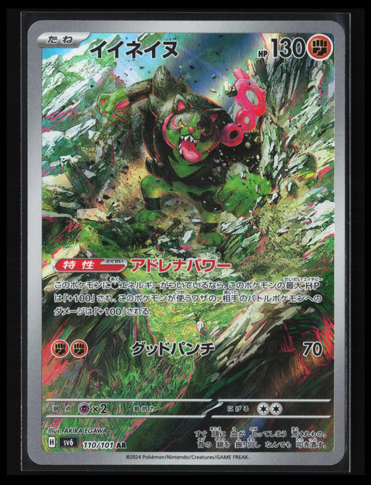 Okidogi #110/101 Pokémon Japanese SV6: Transformation Mask