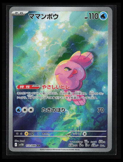 Alomomola - #112/086 Pokémon Japanese SV11B: Black Bolt
