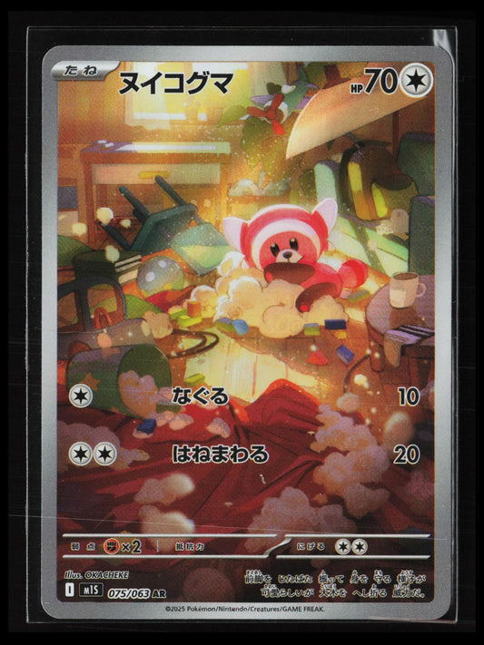 Stufful #075/063 Pokémon Japanese m1S: Mega Symphonia
