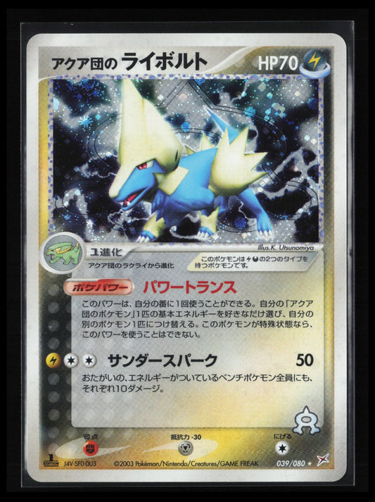 Team Aqua's Manectric #039/080 Pokémon Japanese Magma VS Aqua: Two Ambitions