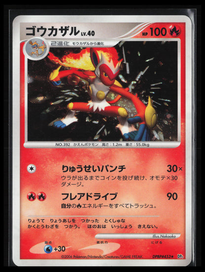 Infernape # Pokémon Japanese DP1: Space-Time Creation