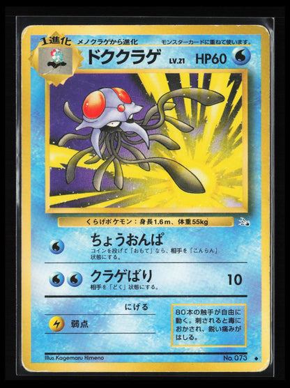 Tentacruel #073 Pokémon Japanese Mystery of the Fossils