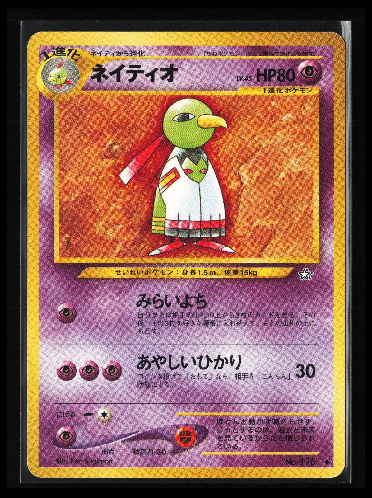Xatu #178 Pokémon Japanese Gold, Silver, to a New World