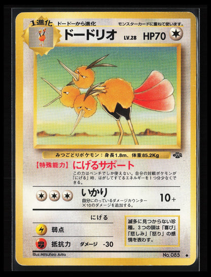Dodrio #085 Pokémon Japanese Pokemon Jungle