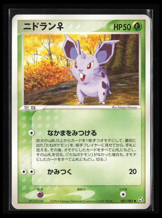 NidoranF #007/082 Pokémon Japanese Flight of Legends