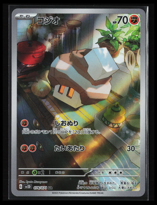 Nacli #078/071 Pokémon Japanese SV2D: Clay Burst