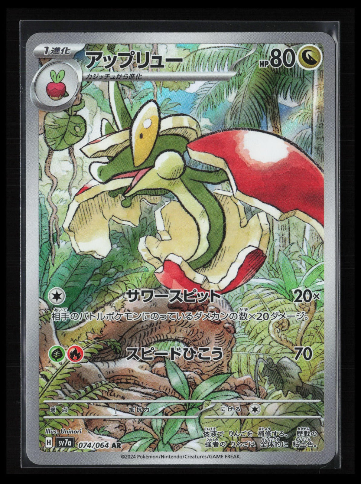 Flapple #074/064 Pokémon Japanese SV7a: Paradise Dragona
