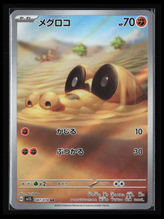 Sandile #087/078 Pokémon Japanese SV1S: Scarlet ex