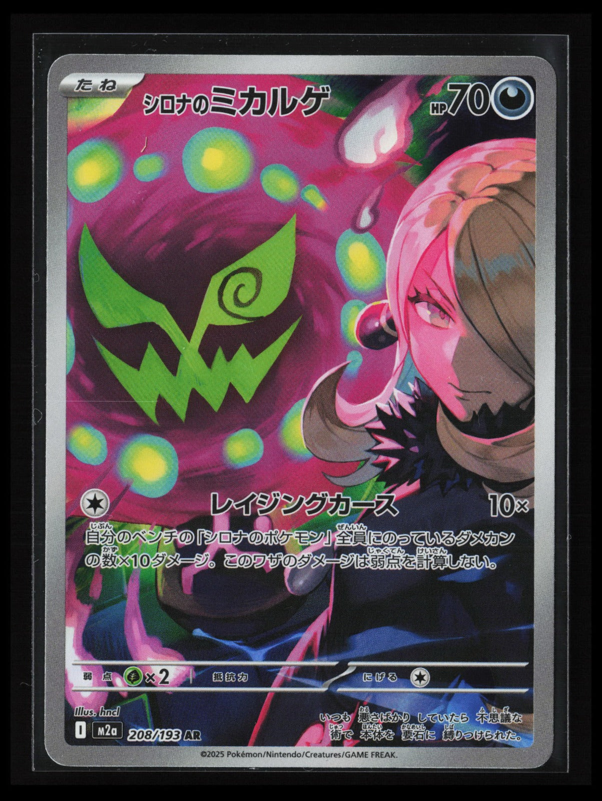 Cynthia's Spiritomb #208/193 Pokémon Japanese M2a: MEGA Dream ex