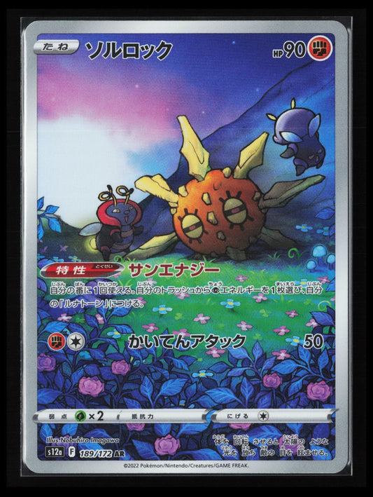 Solrock #189/172 Pokémon Japanese S12a: VSTAR Universe