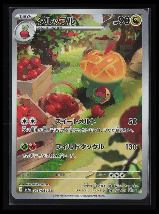 Appletun #075/064 Pokémon Japanese SV7a: Paradise Dragona