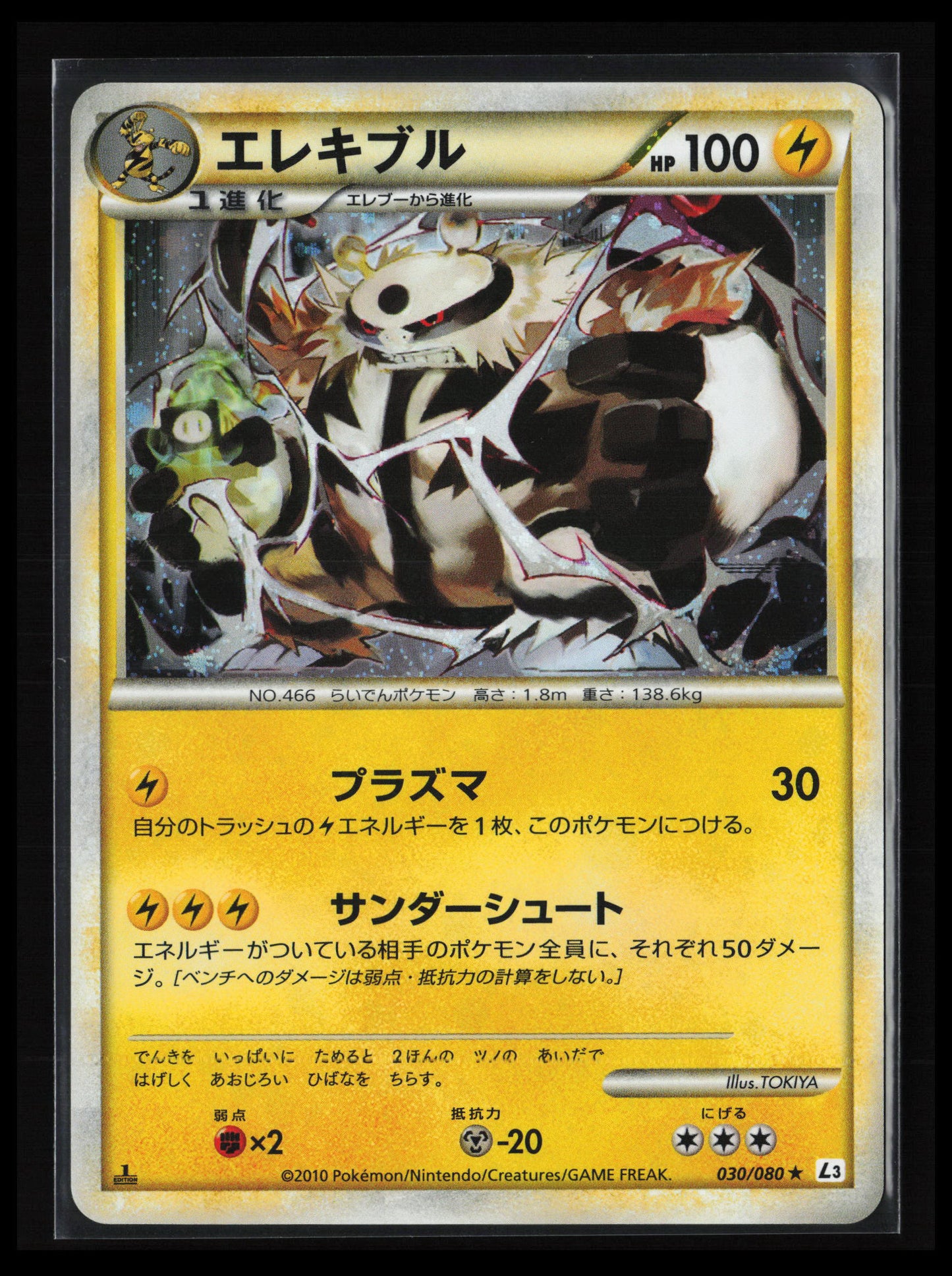 Electivire #030/080 Pokémon Japanese L3: Clash at the Summit