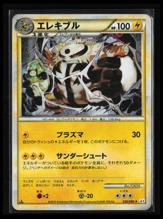 Electivire #030/080 Pokémon Japanese L3: Clash at the Summit