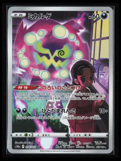 Spiritomb #076/071 Pokémon Japanese S10a: Dark Phantasma