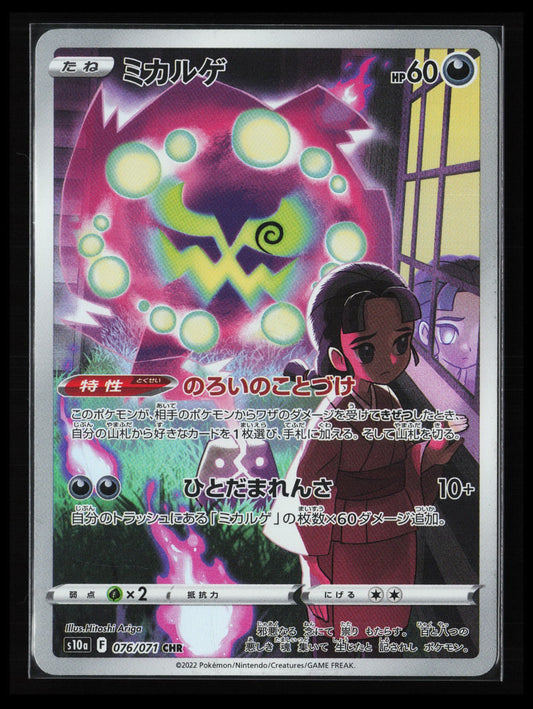 Spiritomb #076/071 Pokémon Japanese S10a: Dark Phantasma
