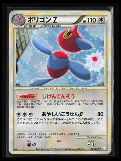 Porygon-Z #067/080 Pokémon Japanese L3: Clash at the Summit