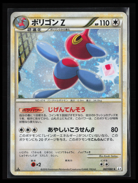 Porygon-Z #067/080 Pokémon Japanese L3: Clash at the Summit
