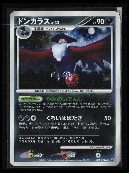 Honchkrow DPBP#226 Pokémon Japanese DP2: Secret of the Lakes