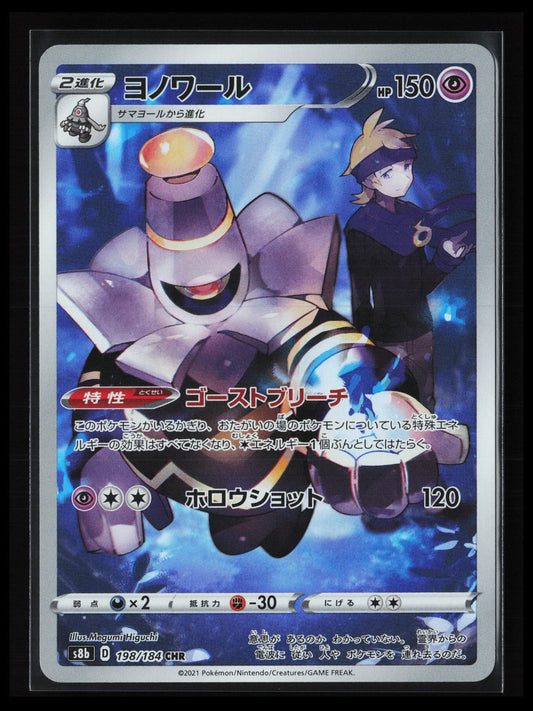 Dusknoir #198/184 Pokémon Japanese S8b: VMAX Climax