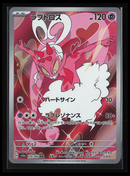 Enamorus #074/066 Pokémon Japanese SV5a: Crimson Haze