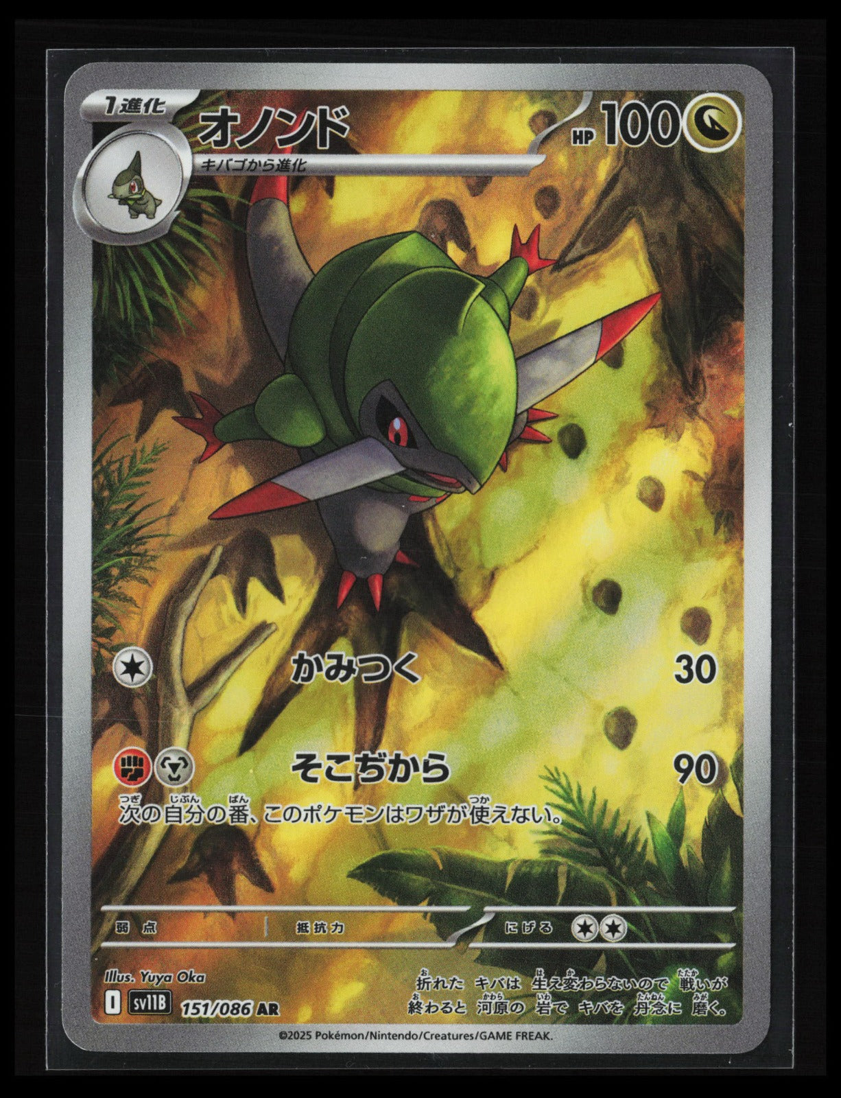 Fraxure #151/086 Pokémon Japanese SV11B: Black Bolt