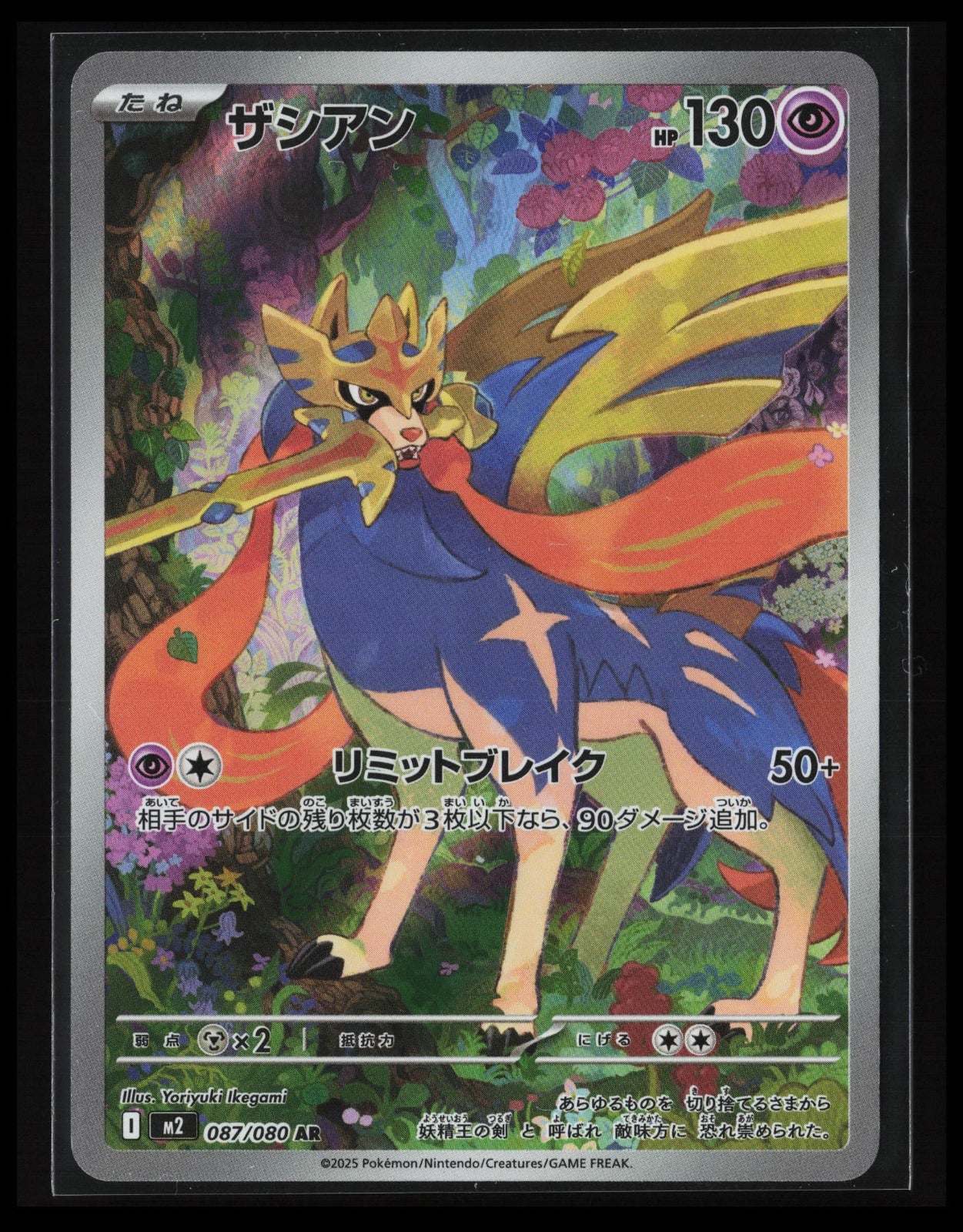 Zacian #087/080 Pokémon Japanese M2: Inferno X