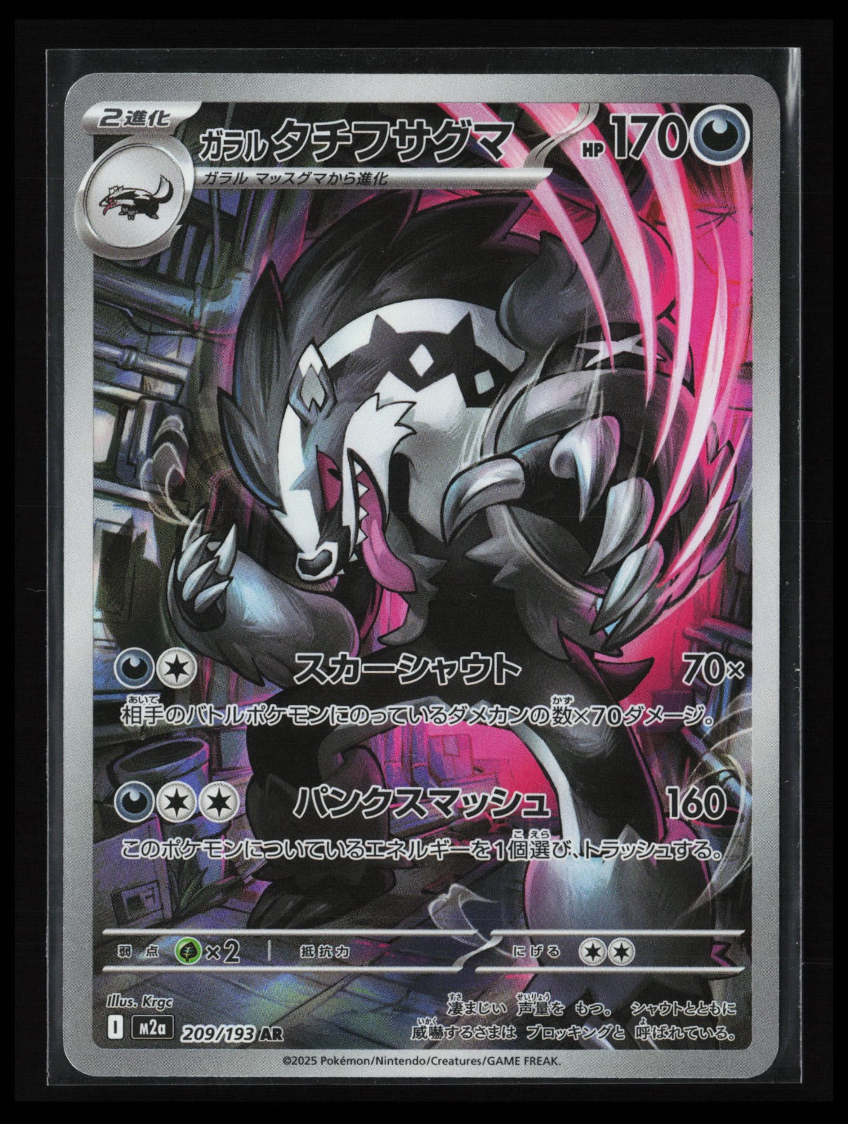 Galarian Obstagoon #209/193 Pokémon Japanese M2a: High Class Pack: MEGA Dream ex