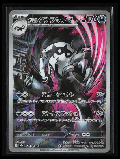 Galarian Obstagoon #209/193 Pokémon Japanese M2a: High Class Pack: MEGA Dream ex