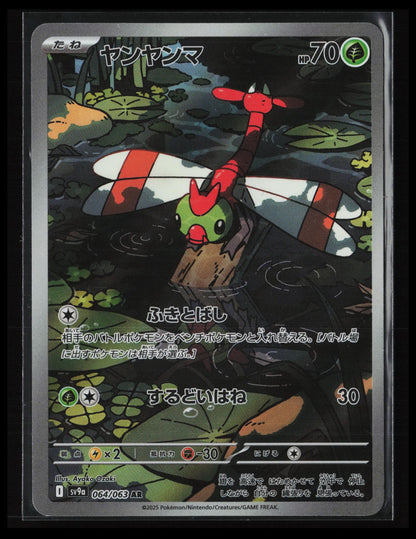 Yanma #064/063 Pokémon Japanese SV9a: Heat Wave Arena