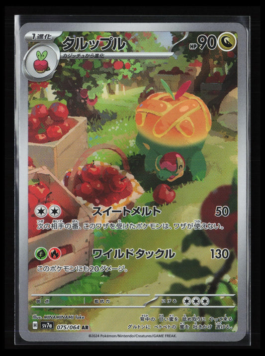 Appletun #075/064 Pokémon Japanese SV7a: Paradise Dragona