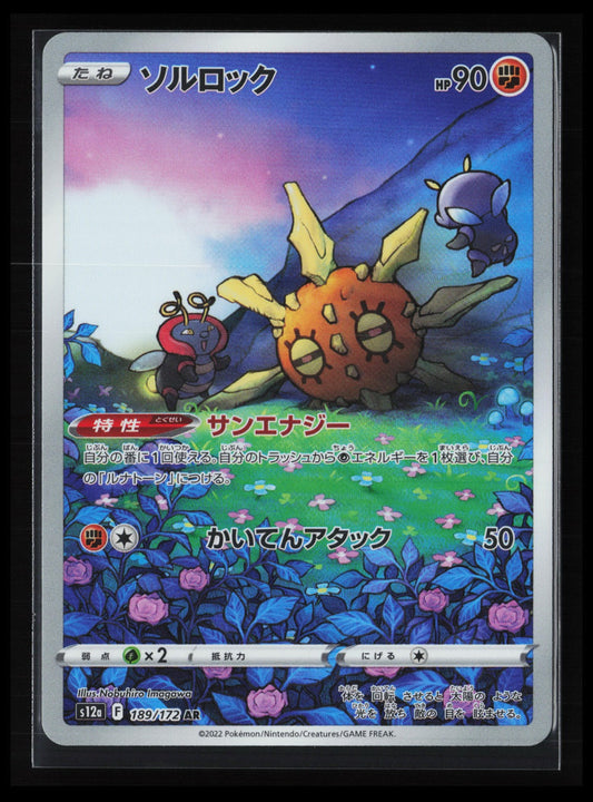 Solrock #189/172 Pokémon Japanese S12a: VSTAR Universe
