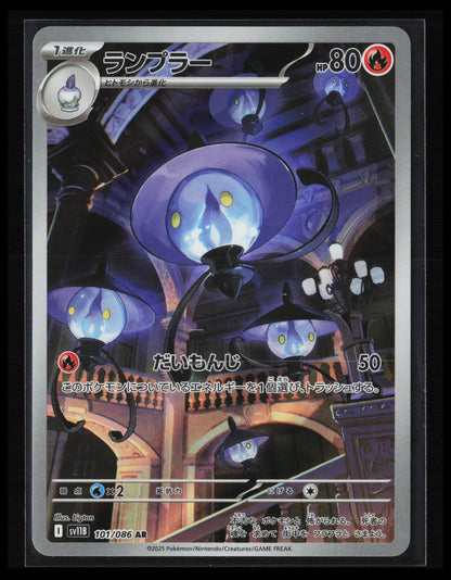 Lampent #101/086 Pokémon Japanese SV11B: Black Bolt