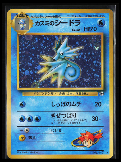 Misty's Seadra # Pokémon Japanese Leaders' Stadium