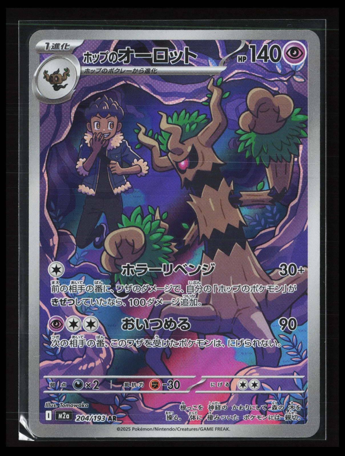 Hop's Trevenant #204/193 Pokémon Japanese M2a: High Class Pack: MEGA Dream ex