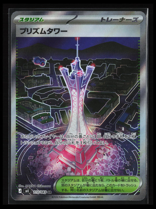 Prism Tower #113/083 Pokémon Japanese M4: Ninja Spinner