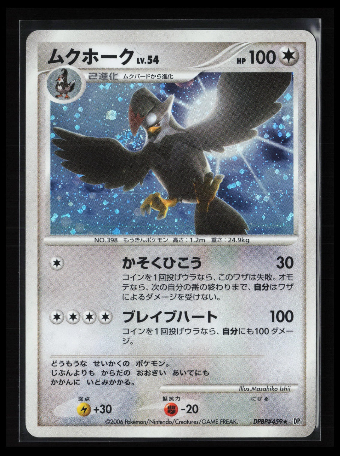 Staraptor DPBP#459 Pokémon Japanese DP1: Space-Time Creation